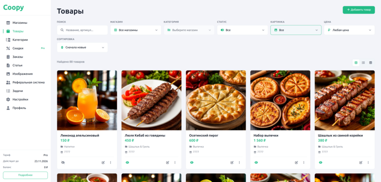 Панель управления Coopy